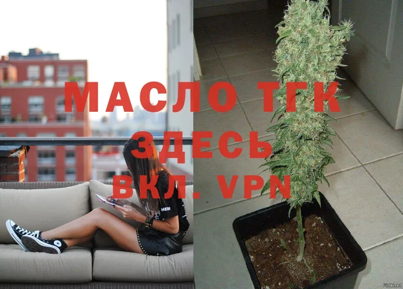 Дистиллят ТГК THC oil  Ужур 